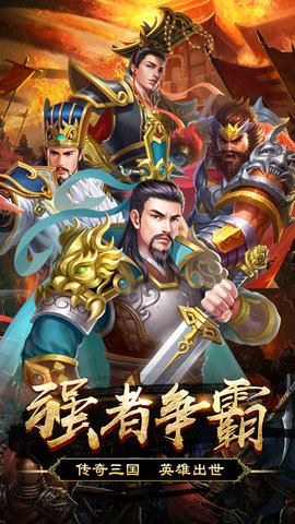 群英打三国内购修改版 游戏截图